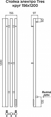 Стойка электро TRES круг1200 TERMINUS Сатин Асбест - фото 4 Стойка электро TRES круг1200 TERMINUS Сатин Асбест - фото 4